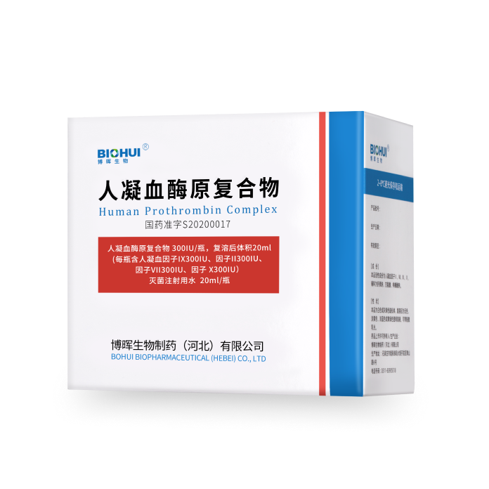 人凝血酶原復合物
